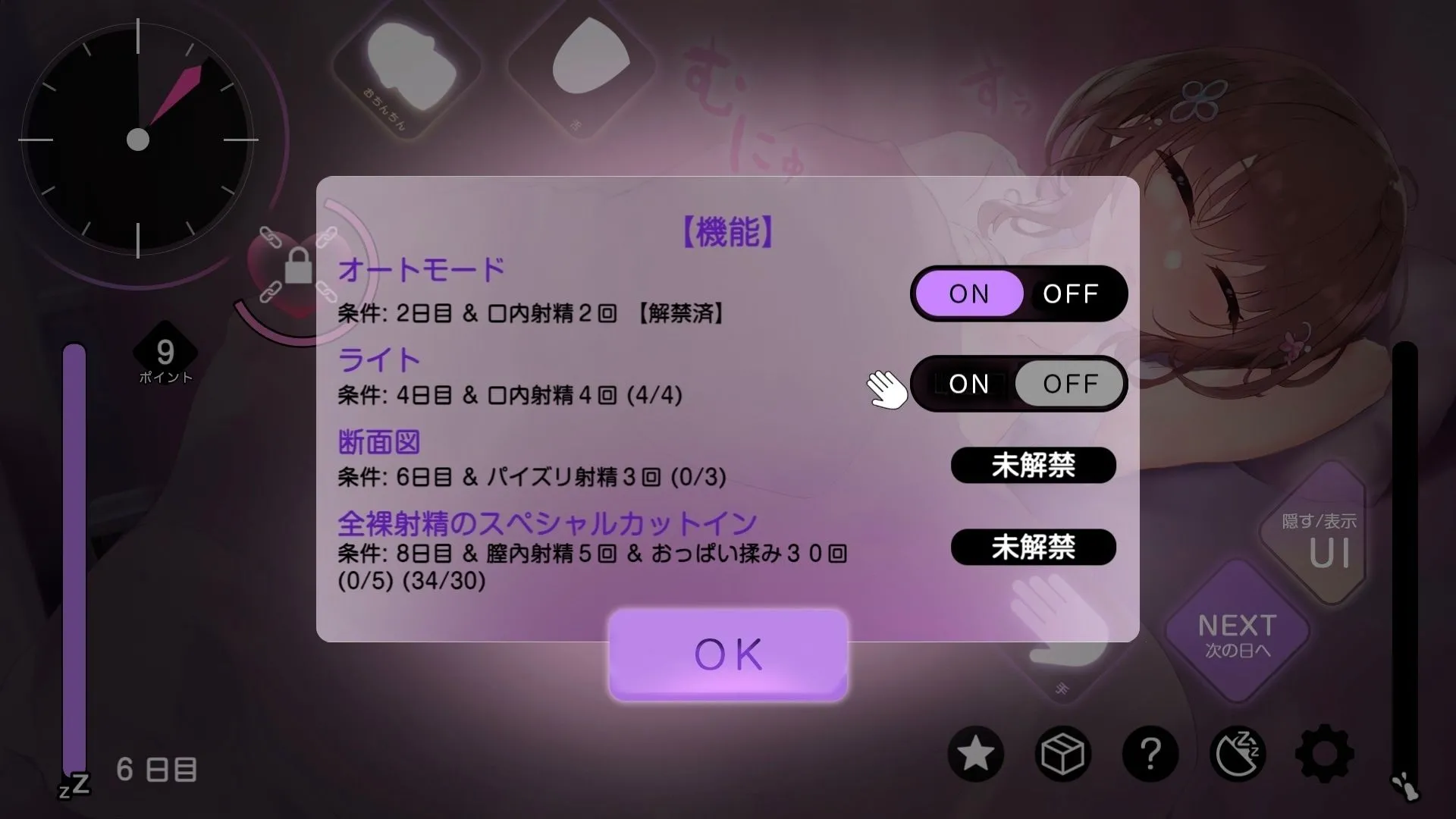 【Android】おサボりジョシコウセイ【睡眠姦・おさわりシミュレーション2】 画像7
