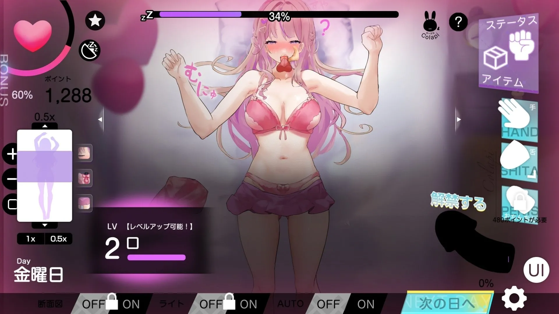 【Android】お姉ちゃんのスケベボディを、白濁に染め上げたい! 【おさわり・睡眠姦シミュレーション4】 画像5