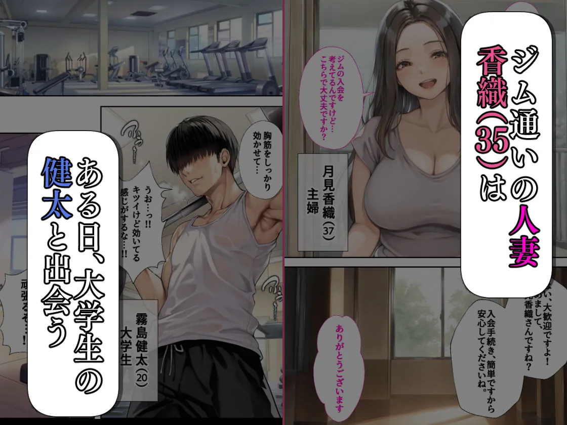 ジム通いの人妻(37)とセフレになったので毎晩汗だく中出し調教を施したら淫乱妻に変貌した話 画像1