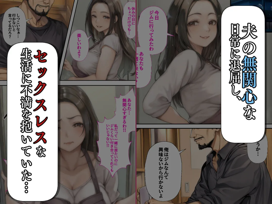 ジム通いの人妻(37)とセフレになったので毎晩汗だく中出し調教を施したら淫乱妻に変貌した話 画像2