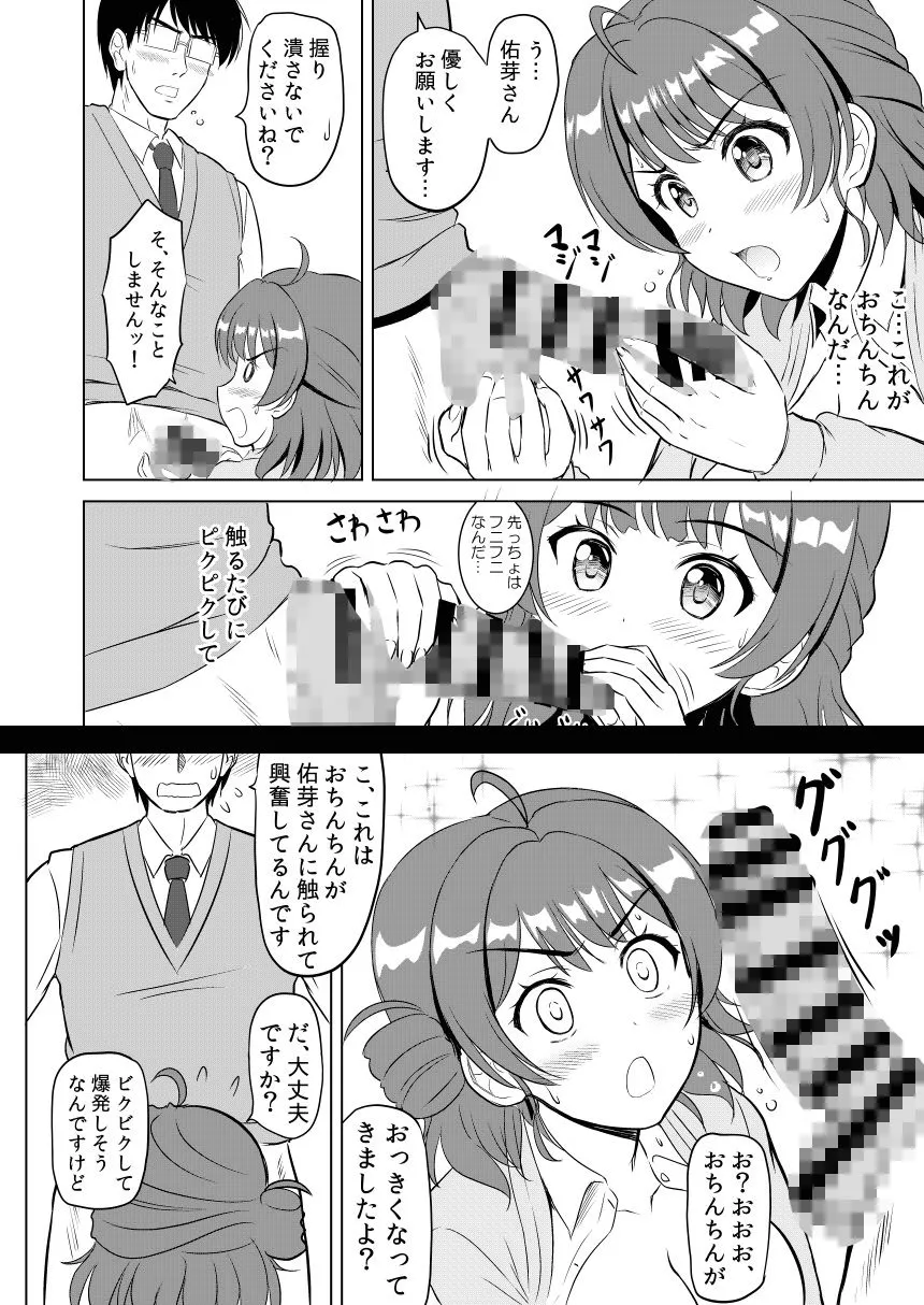 えっちしましょ?プロデューサーさん 画像3