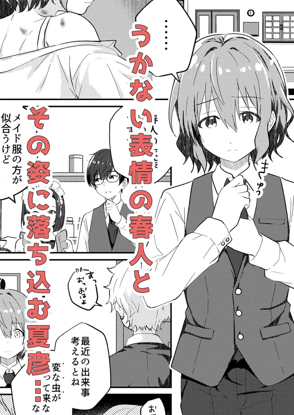校内一の美少年と×××した話3【後編】 画像1