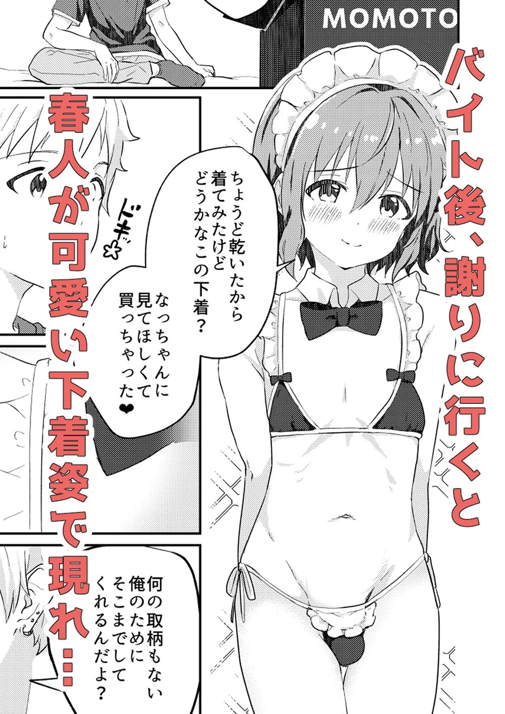 校内一の美少年と×××した話3【後編】 画像2