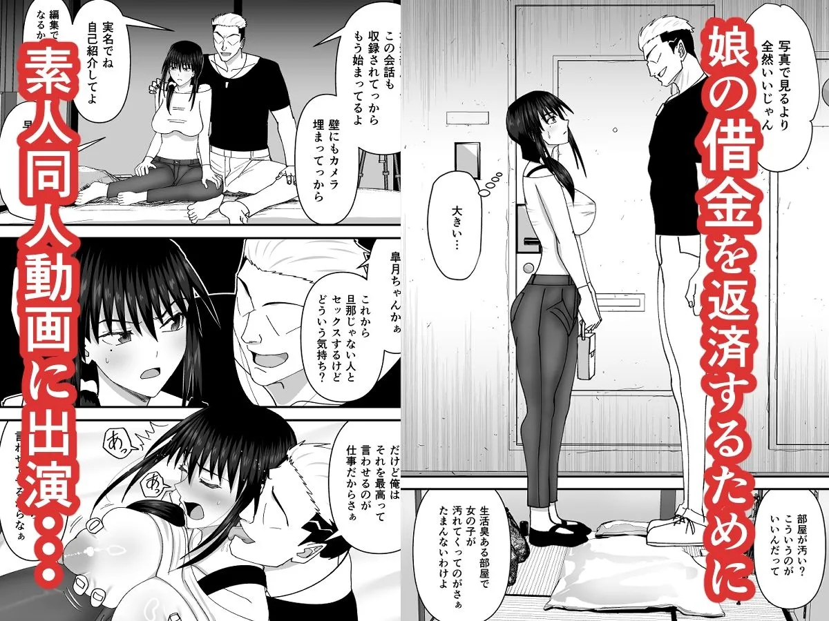 堕ちる人妻 -娘の借金返済のために同人AVデビューして人妻は堕ちていく- 画像1