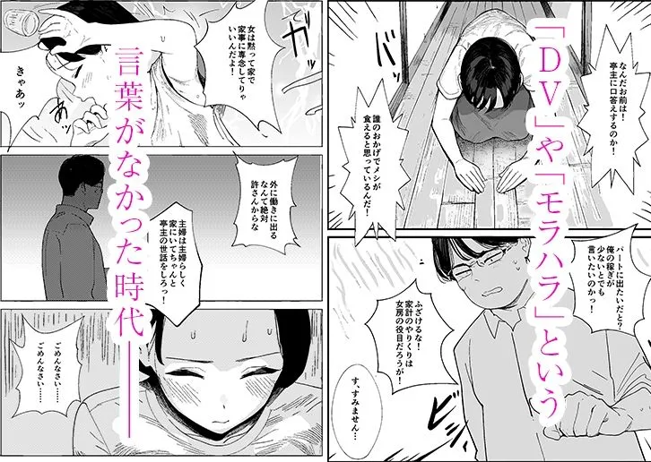 昭和の時代に許されていた事 専業主婦 たゆ子 画像1