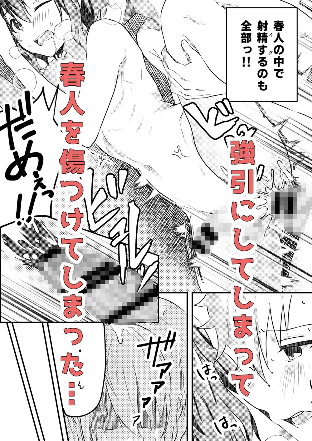 校内一の美少年と×××した話3 画像4
