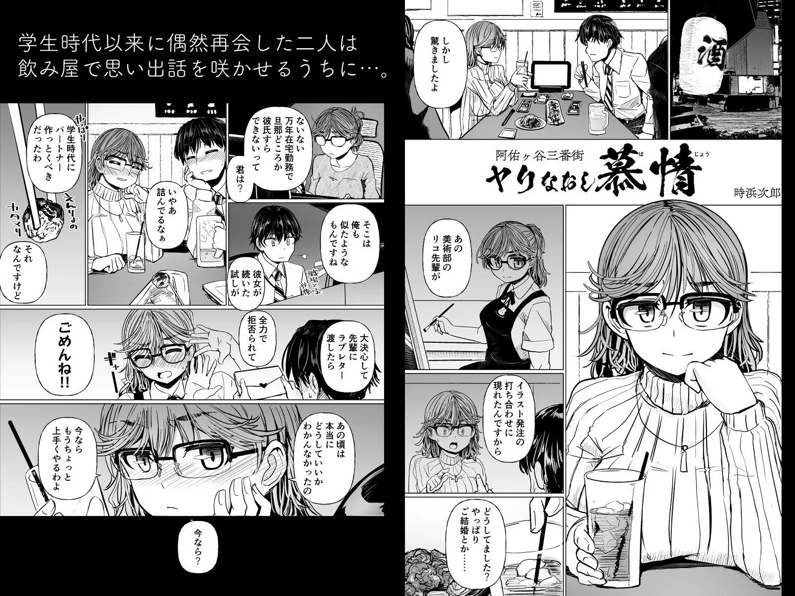 阿佑ヶ谷三番街ヤリなおし慕情 画像1