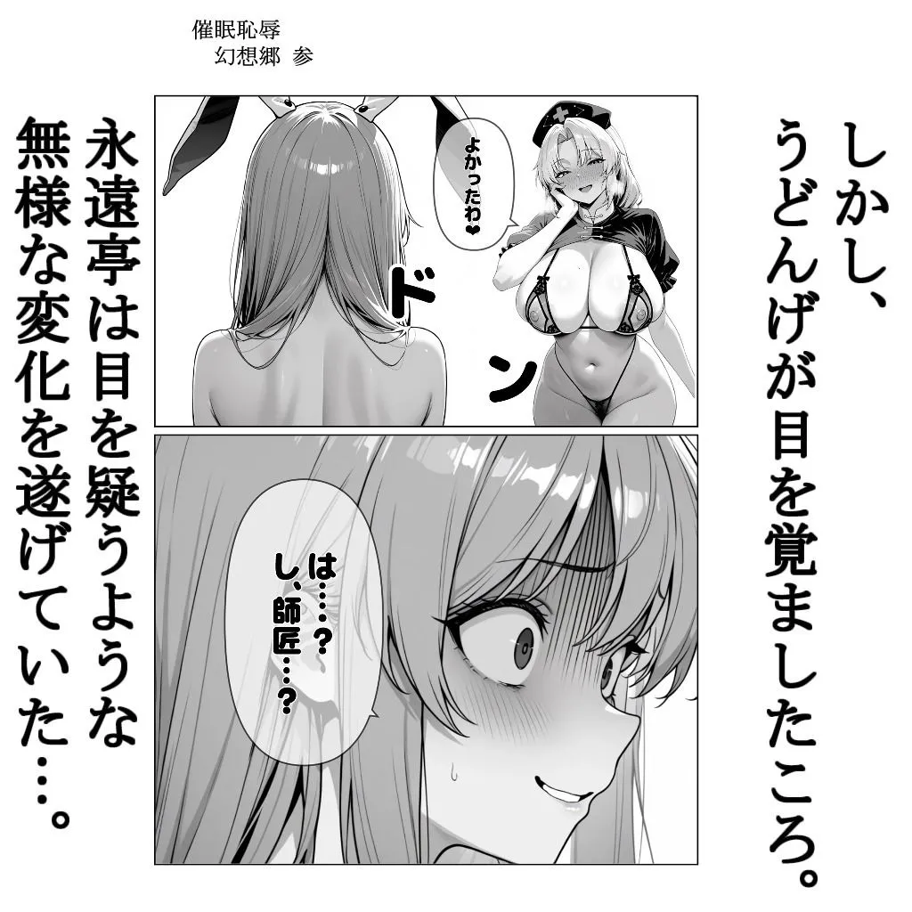 催●恥辱幻想郷 参 画像4
