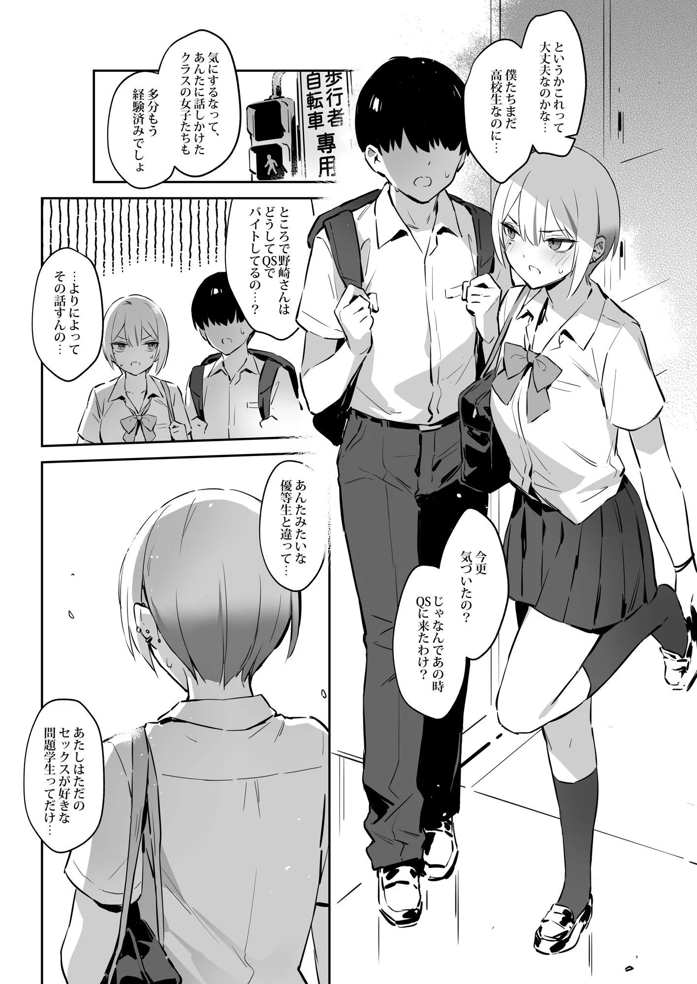 初めて指名した相手は クラスメイトの問題転校生 だった件!?2 画像4