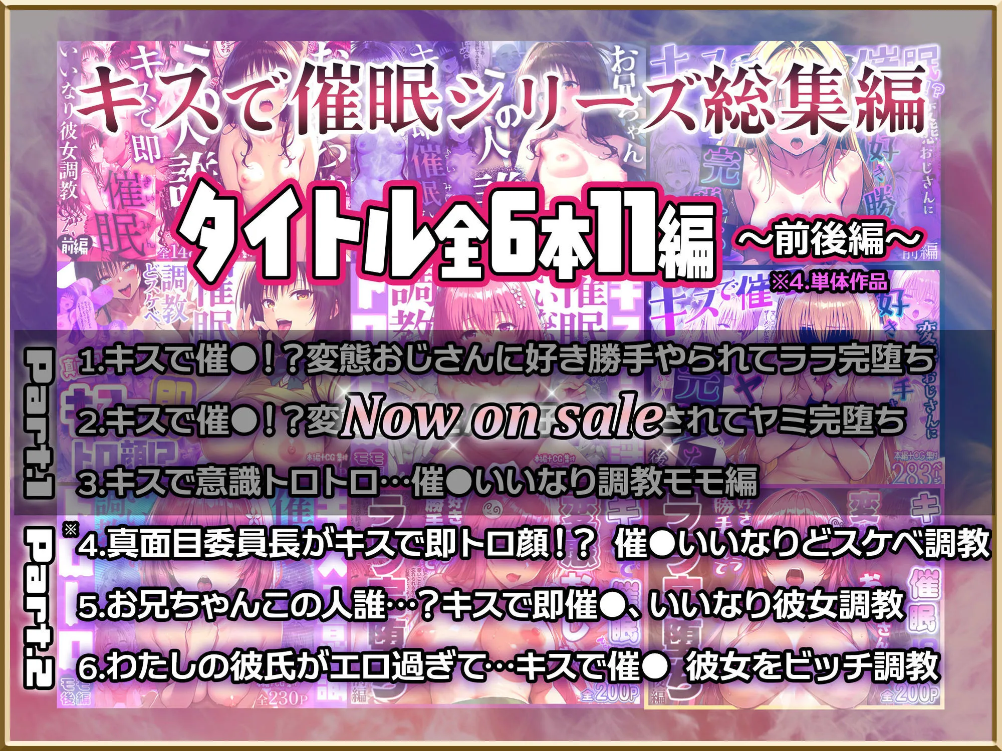 【Part.2】キスで催●シリーズ贅沢イッキ読み!総集編 画像2