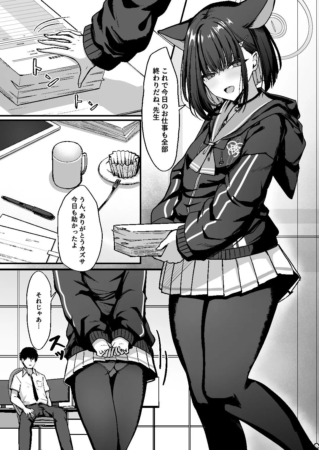 シャーレ裏当番カズサ 画像1