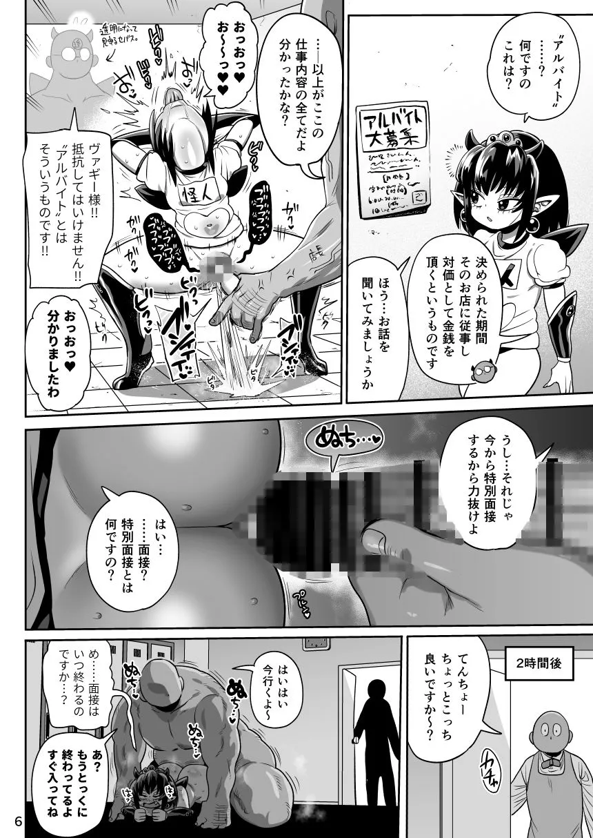 怪人姫ヴァギー様は社会に疎い 画像4
