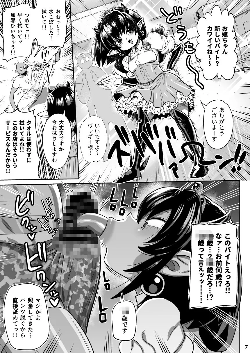 怪人姫ヴァギー様は社会に疎い 画像5