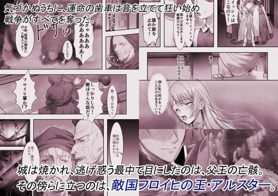 敗戦国ノ王女・モノクロ版〜肉穴奴●の刻印〜 画像2