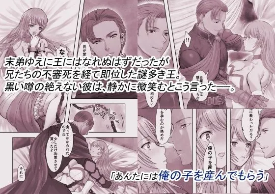 敗戦国ノ王女・モノクロ版〜肉穴奴●の刻印〜 画像3