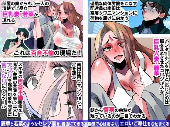 アプリで操る百合人妻ハーレム〜タワマン巨乳妻たちが配達員の男に寝取られ堕ちてメス化再教育〜 画像1