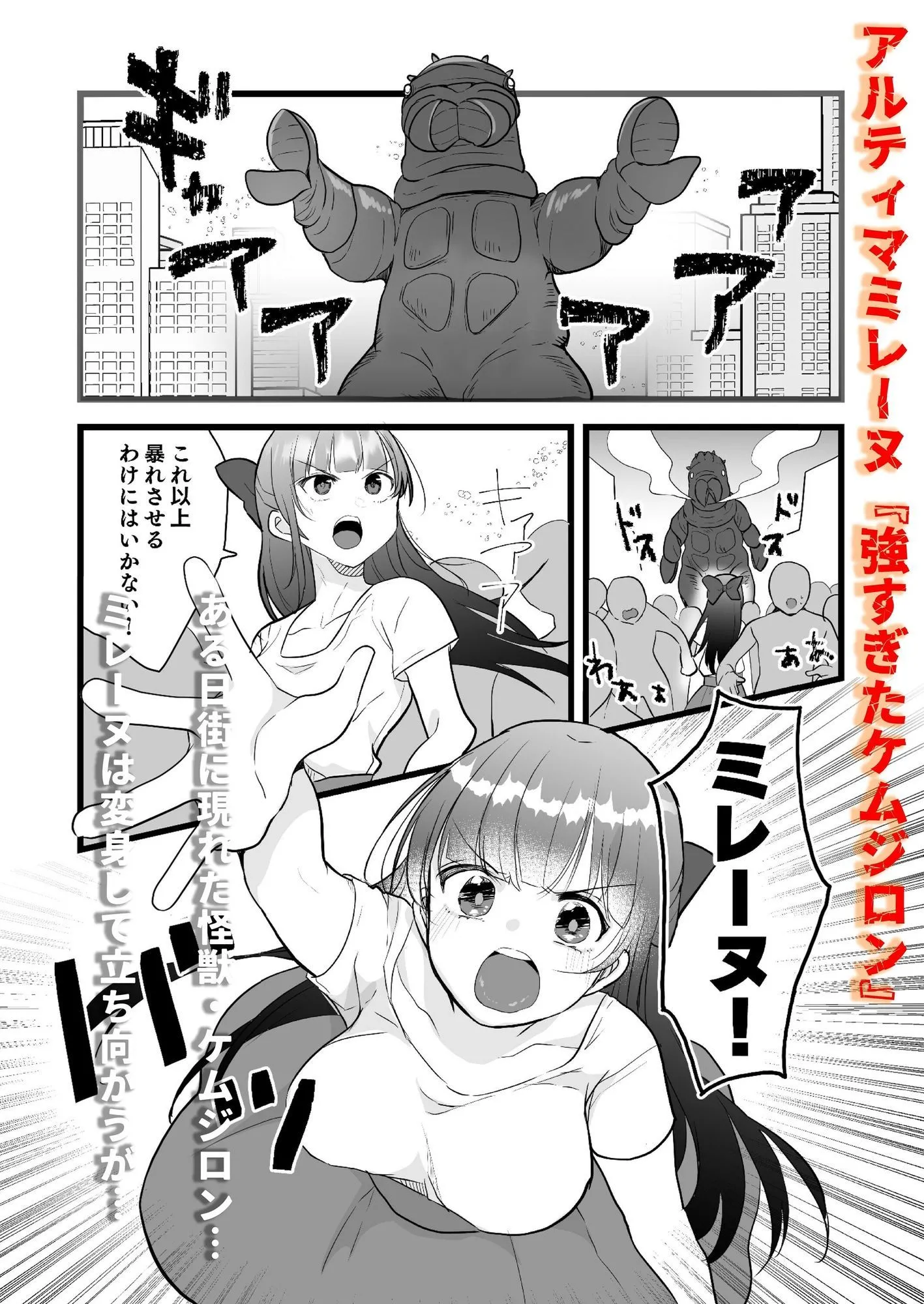 アルティマミレーヌ増刊号1＆2 画像1