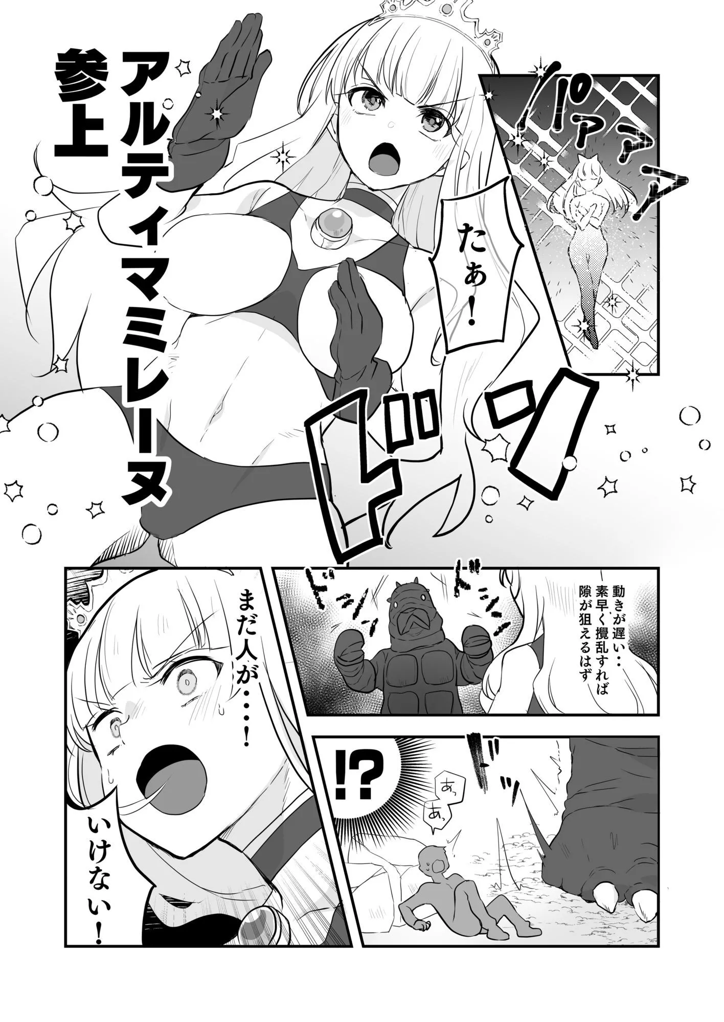 アルティマミレーヌ増刊号1＆2 画像2