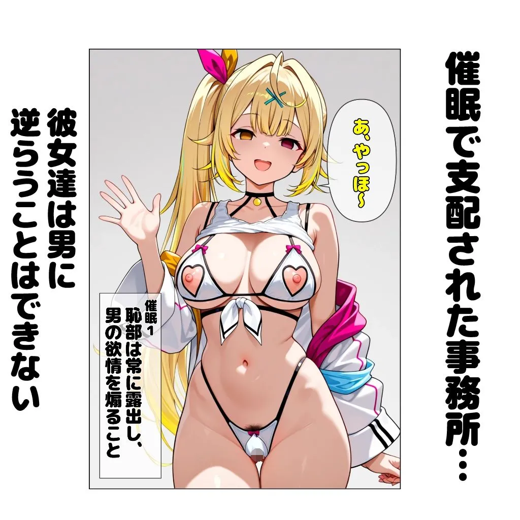 催●済み(はぁと)事務所の種付事情(はぁと) 画像1
