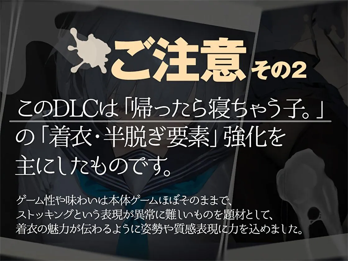 帰ったら寝ちゃう子。衣装追加DLC 画像7