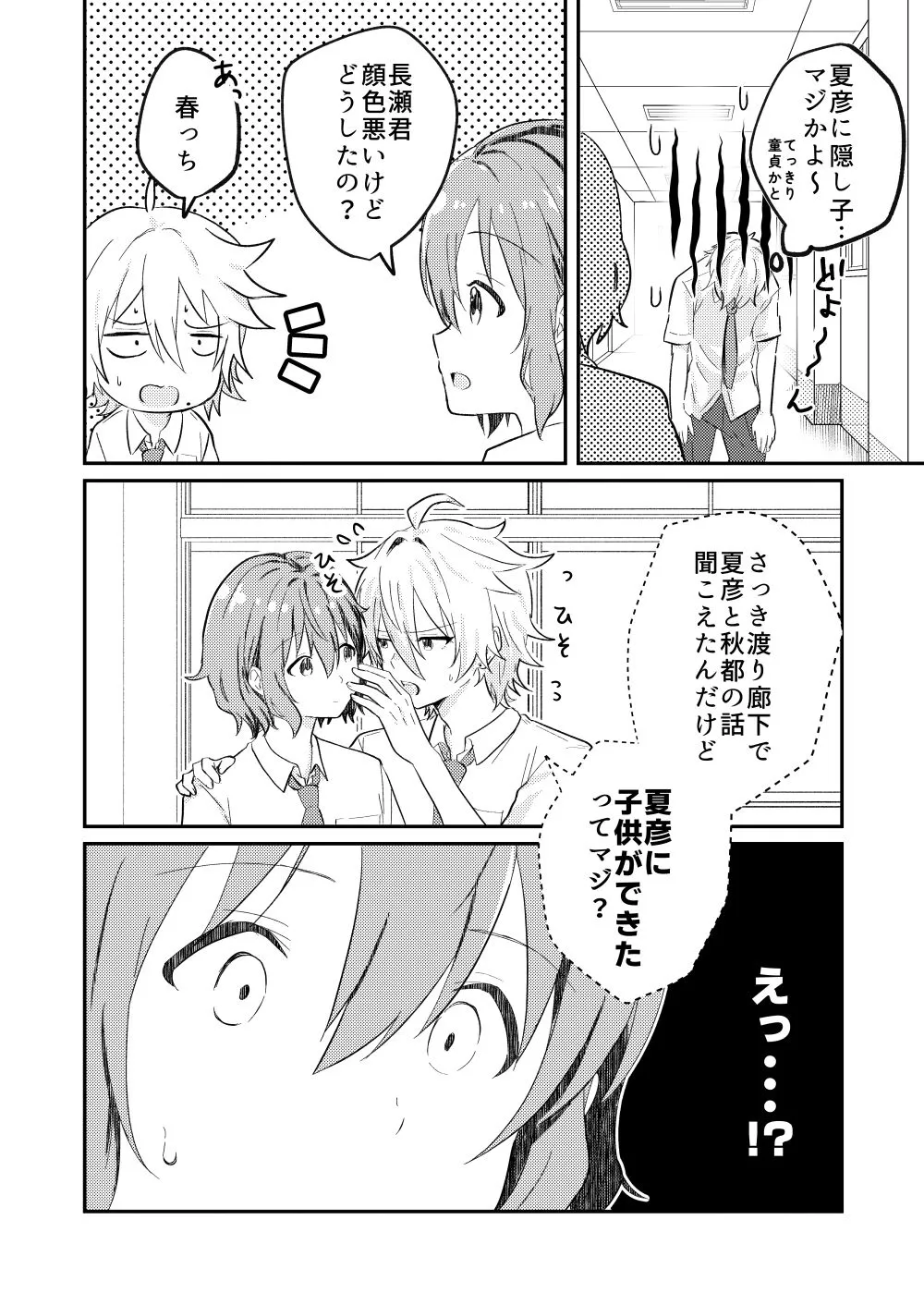 校内一の美少年と×××した話4 画像2