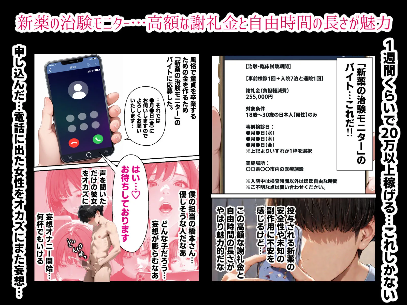 勃起薬の治験モニターのバイト先で美人看護師(25)に童貞喪失してもらい7日間も膣内射精放題で性奴●にした話(短編2作品) 画像3
