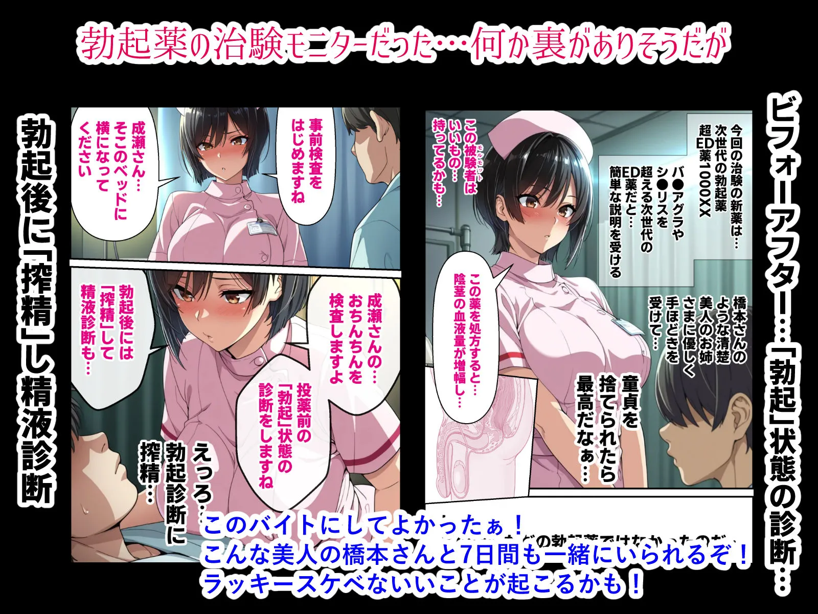 勃起薬の治験モニターのバイト先で美人看護師(25)に童貞喪失してもらい7日間も膣内射精放題で性奴●にした話(短編2作品) 画像4