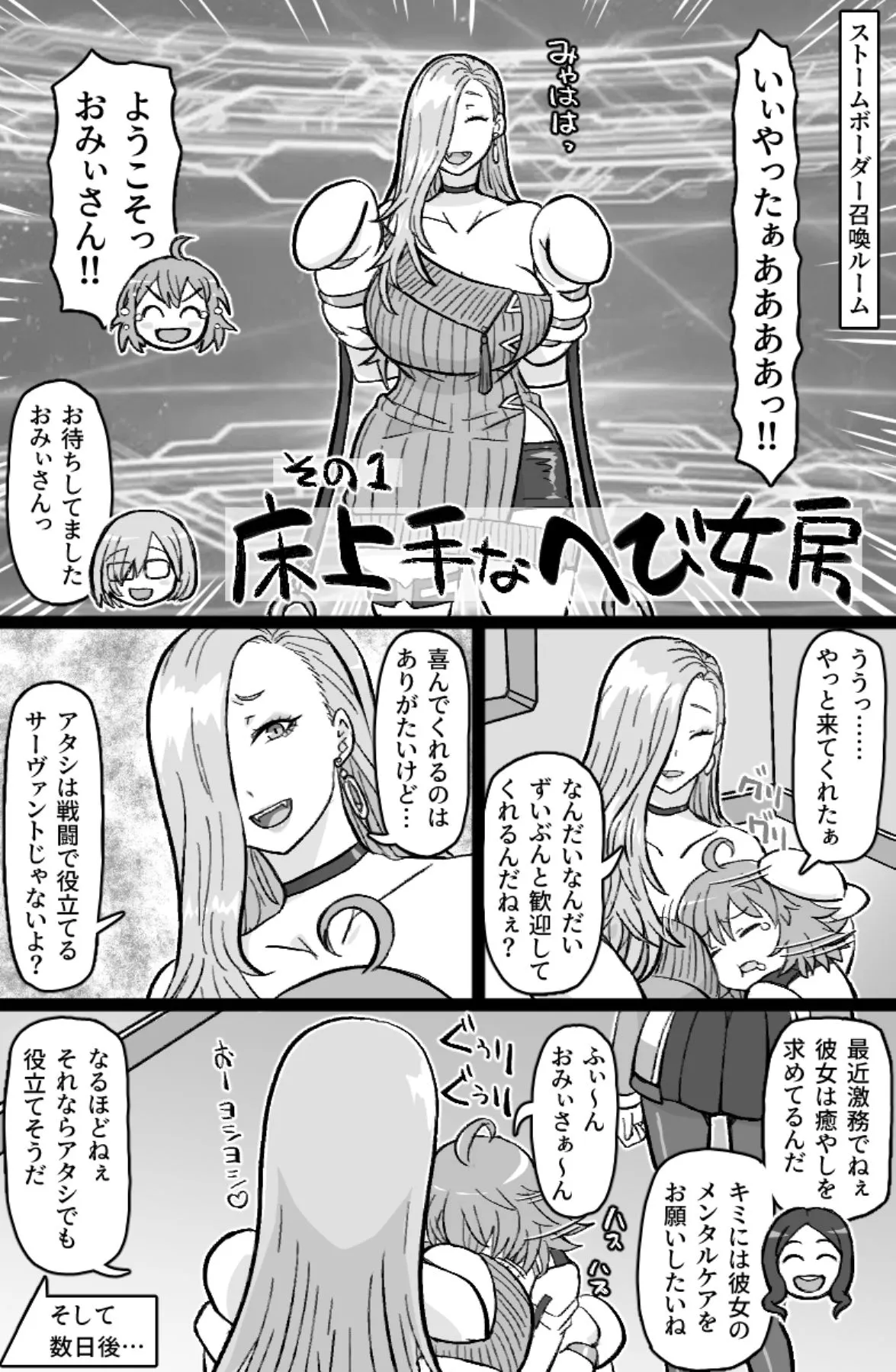 蛇と主の艶絵巻 画像1