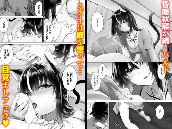 愚か者は猫耳奴●に依存する〜初めての調教生活〜合本版11 画像1