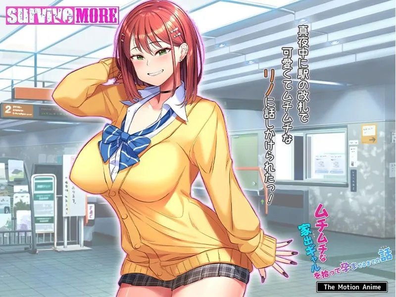 ムチムチな家出ギャルを拾って孕ませるまでの話 The Motion Anime 画像1