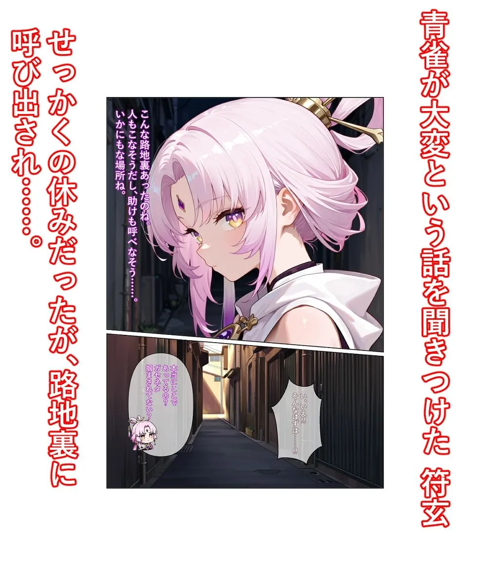 仙州羅浮 催●に堕つ 画像1