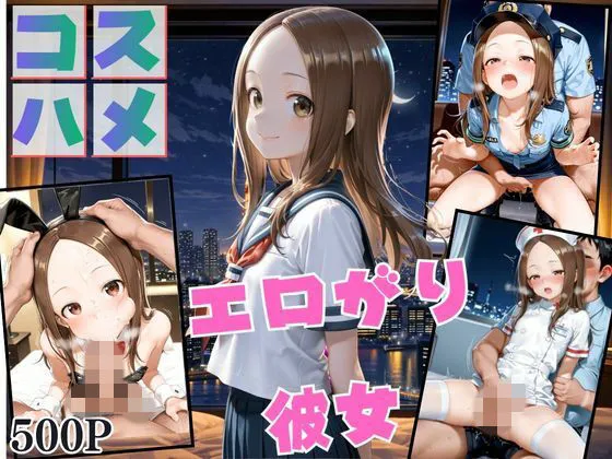 コスプレのままホテルIN→ナンパ即ハメ精液まみれ vol.2