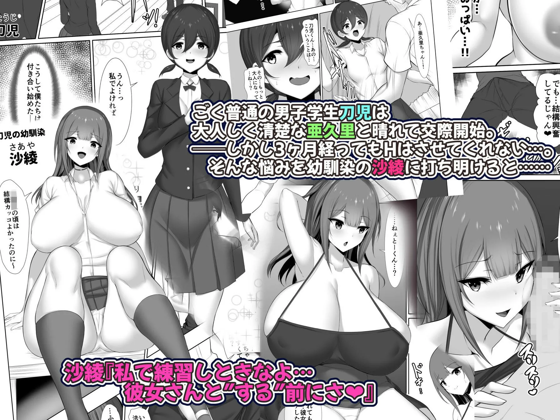 キミのち●ぽは私を愛してる!〜Hさせてくれない彼女よりも、いつでもヤれる幼馴染〜 画像1