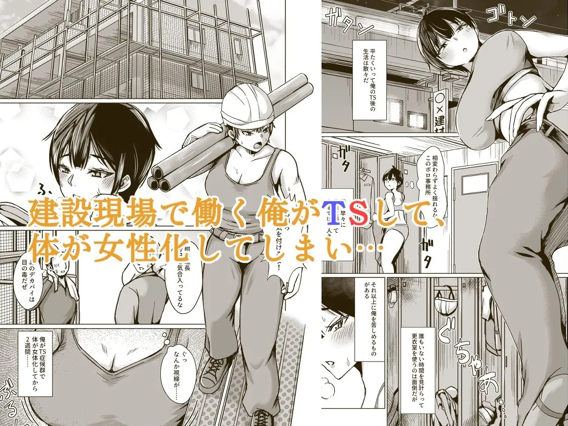 TS 雌堕ち現場系班長 画像1