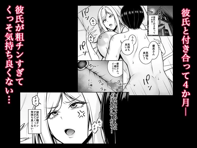 彼氏が粗チンで満足できないっ! 画像1
