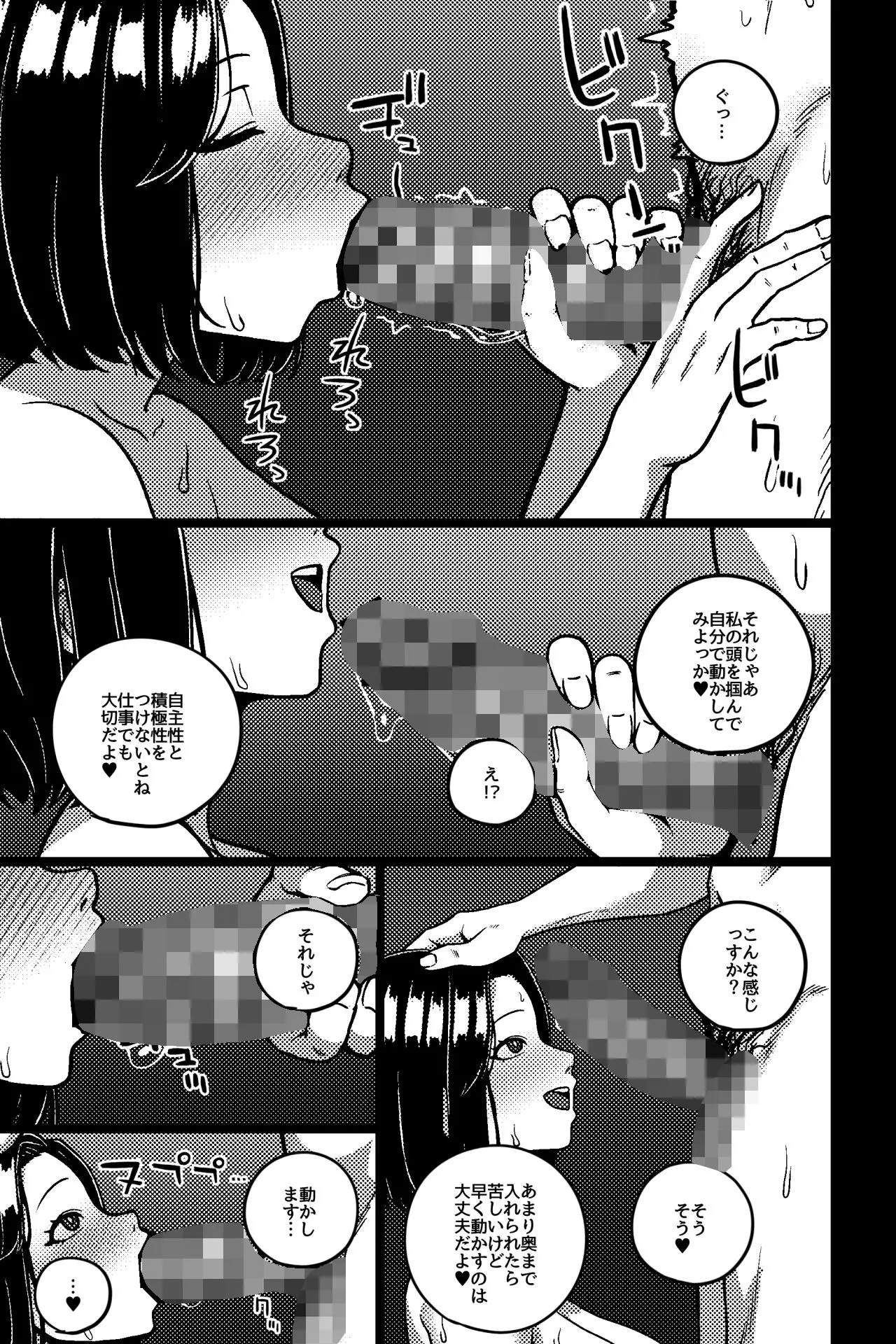 デキる先輩の(性)教育法 画像3