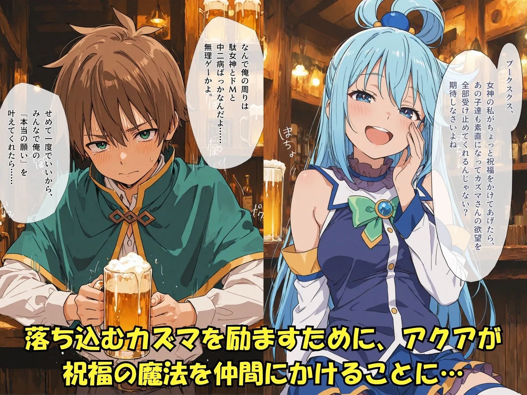 この素晴らしい祝福に感謝を！ 画像1