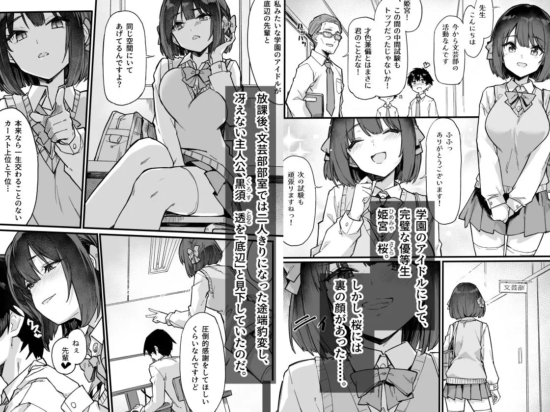 生意気な外面完璧清楚優等生をワカラセたらチョロかった話 画像1
