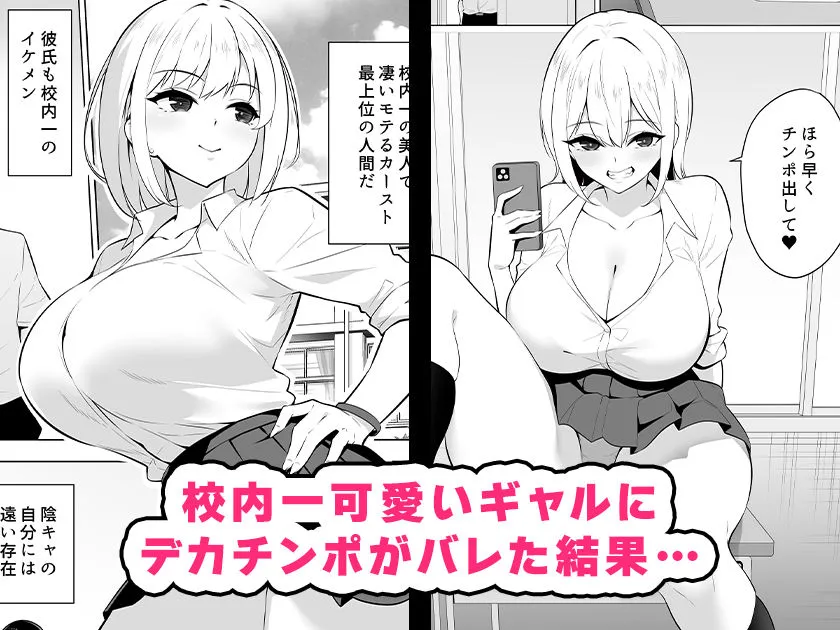 僕のデカチンポにドハマリするギャル 画像1