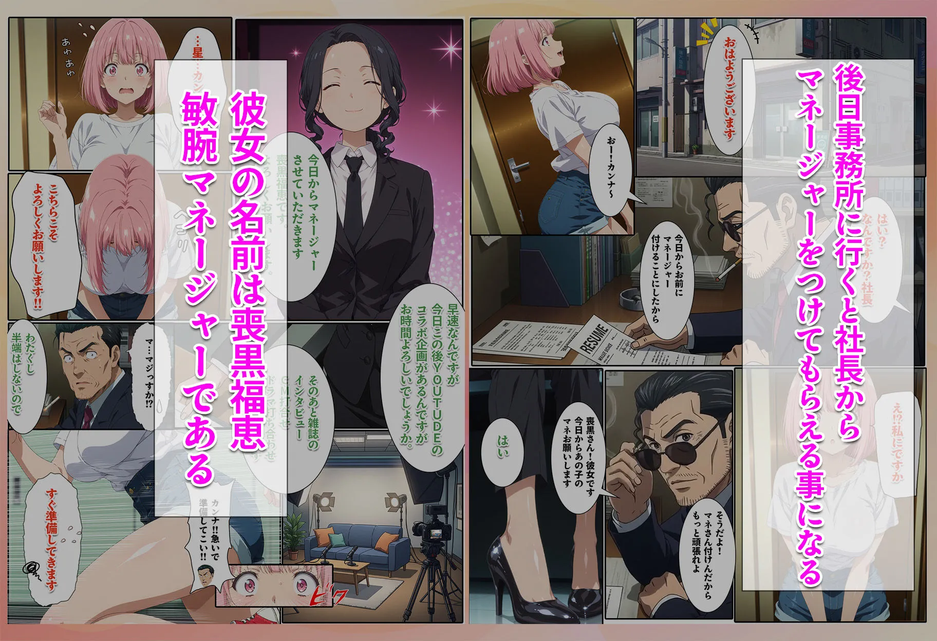 アイドルだってしたいです  喪黒福恵の絶頂マネジメント 画像4