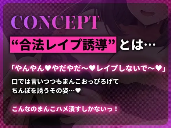 合法レ〇プ誘導 〜「やんやん♪やだやだ♪レ〇プしないで♪」とか口では言いつつ…媚び媚びボイスでまんこおっぴろげレ〇プ待ち〜 画像3