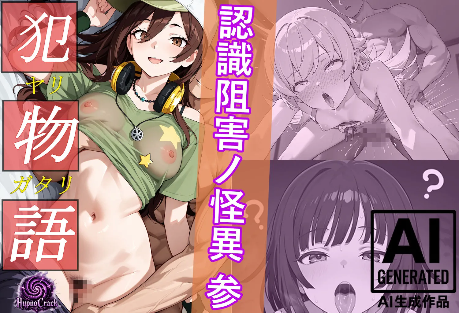 犯物語_認識阻害ノ怪異 総集編 画像3