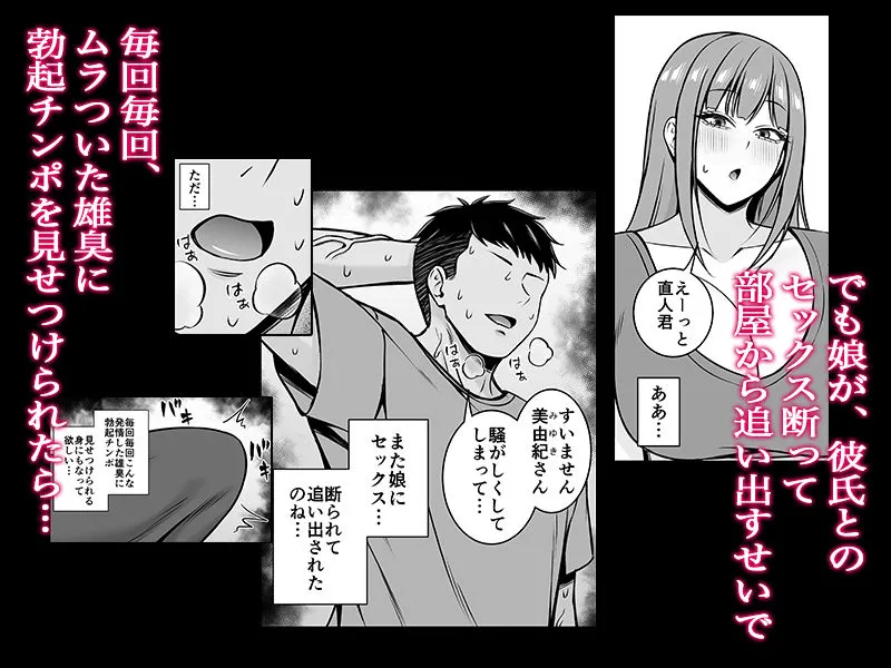 人妻ですが娘の彼氏とヤってます 画像2
