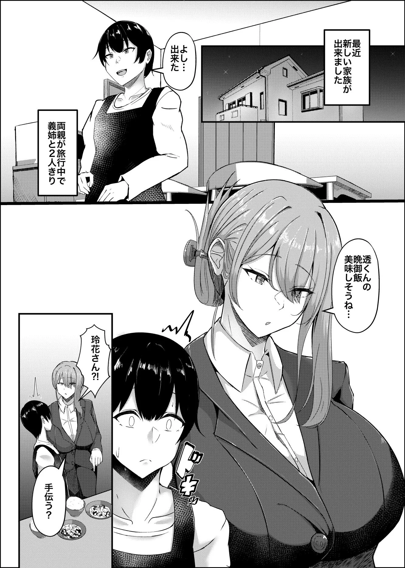 憧れの義姉のオナニーに遭遇してしまった。 画像2
