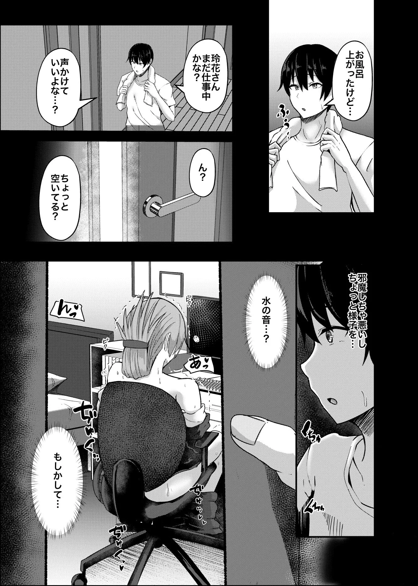 憧れの義姉のオナニーに遭遇してしまった。 画像5