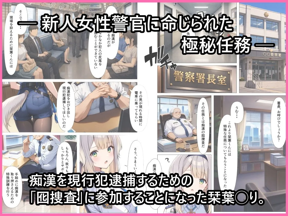 痴●囮捜査の特別訓練 画像1