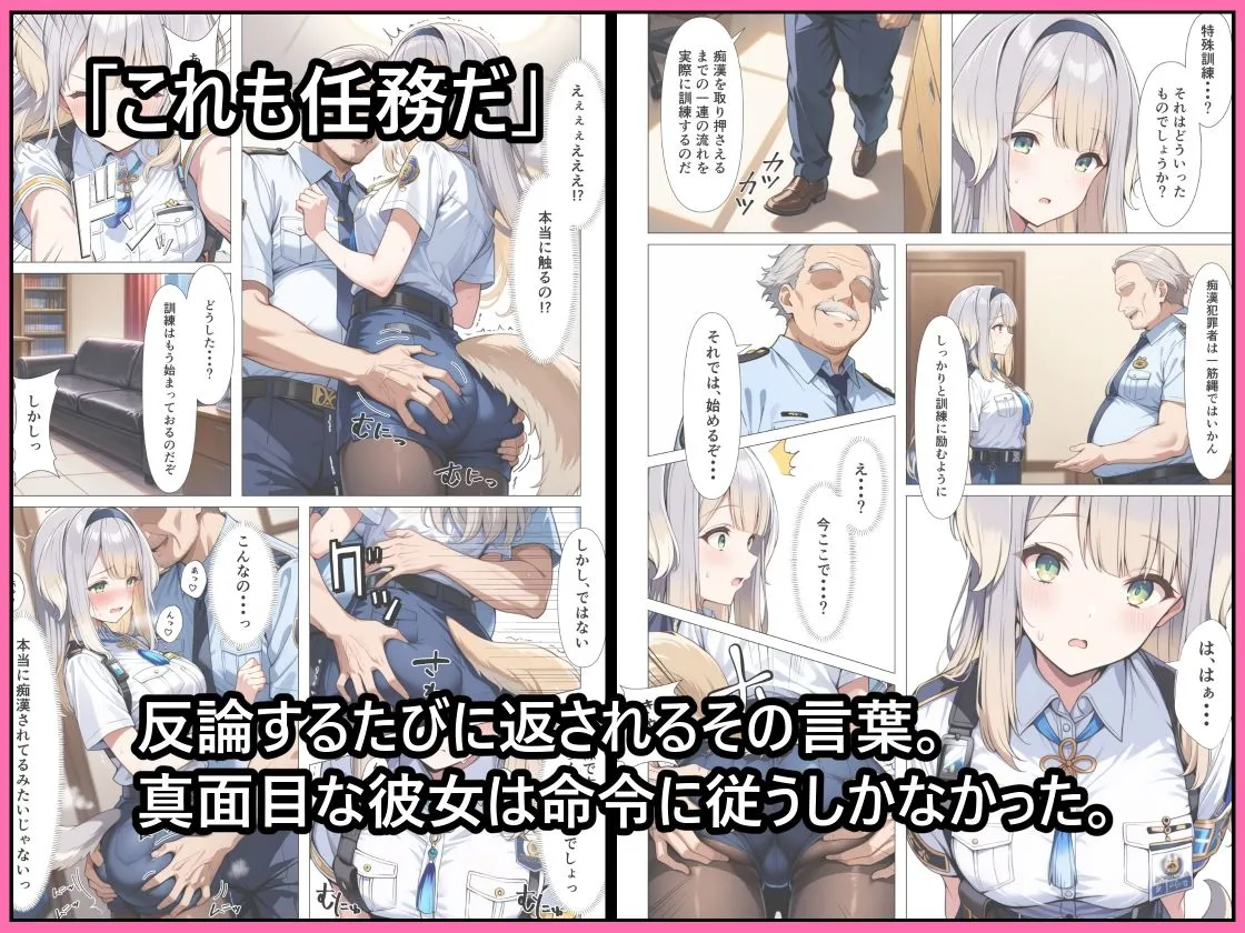 痴●囮捜査の特別訓練 画像2