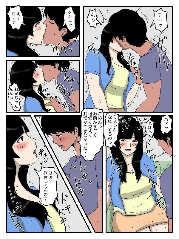 部活帰りの妹に媚薬入りの晩御飯を食べさせた件 画像2